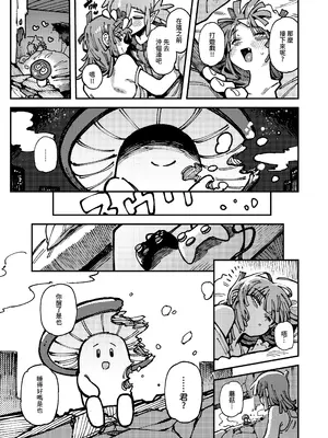 [カラスちゃん] 家裡過於潮濕長出致幻蘑菇意外誤食後發情的那些事II [中国語]_094