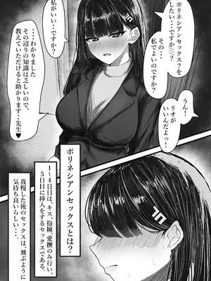 [笹ノ帝国 (笹ノ木ぱんだ)] 調月リオとポリネシアンセックスする話 (ブルーアーカイブ)_02