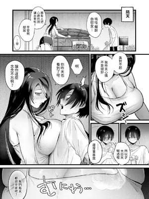 [依田キクない] ひきこもりども (WEEKLY快楽天 2024 No.42) [中国翻訳]_03