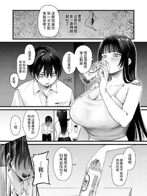 [依田キクない] ひきこもりども (WEEKLY快楽天 2024 No.42) [中国翻訳]_11