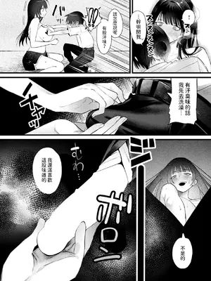[依田キクない] ひきこもりども (WEEKLY快楽天 2024 No.42) [中国翻訳]_15