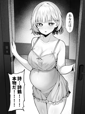 [白玉湯] 俺の上京性生活19「詩鶴妊娠後編」 [DL版]_08