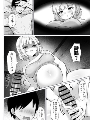 [白玉湯] 俺の上京性生活19「詩鶴妊娠後編」 [DL版]_32