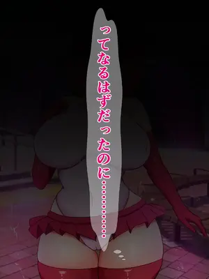 [さざめき通り] 性格最悪爆乳魔法少女が怪人ごときに敗けてちん媚びアクメするわけないんだが？_10
