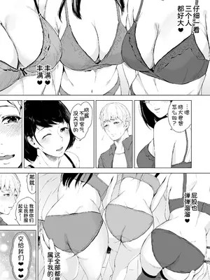 [夜のバンド (真夜中足穂)] 僕がヤリチンになったワケ4 [甜族星人x我不看本子个人汉化] [DL版]_55