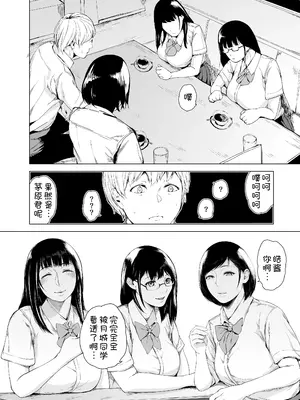 [夜のバンド (真夜中足穂)] 僕がヤリチンになったワケ4 [甜族星人x我不看本子个人汉化] [DL版]_33