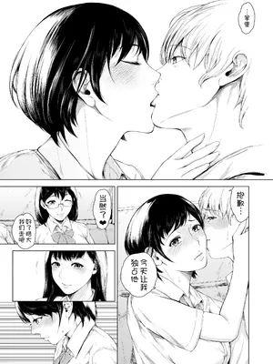 [夜のバンド (真夜中足穂)] 僕がヤリチンになったワケ4 [甜族星人x我不看本子个人汉化] [DL版]_34