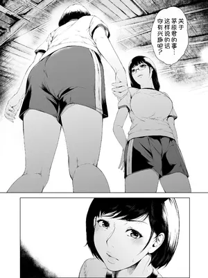 [夜のバンド (真夜中足穂)] 僕がヤリチンになったワケ4 [甜族星人x我不看本子个人汉化] [DL版]_26