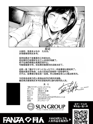 [夜のバンド (真夜中足穂)] 僕がヤリチンになったワケ4 [甜族星人x我不看本子个人汉化] [DL版]_77