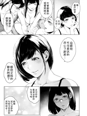 [夜のバンド (真夜中足穂)] 僕がヤリチンになったワケ4 [甜族星人x我不看本子个人汉化] [DL版]_74