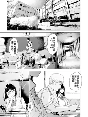 [夜のバンド (真夜中足穂)] 僕がヤリチンになったワケ4 [甜族星人x我不看本子个人汉化] [DL版]_06