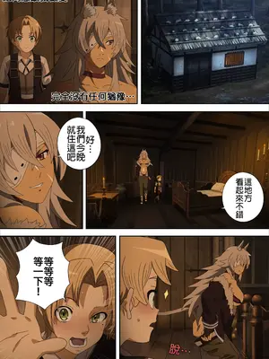 [Foot Croft] A Night with Ghislaine (無職転生 ～異世界行ったら本気だす～) [中国翻訳]_14