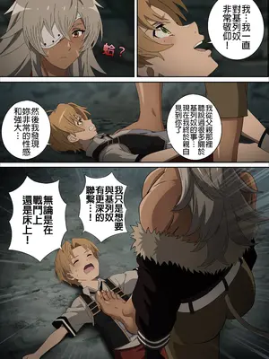 [Foot Croft] A Night with Ghislaine (無職転生 ～異世界行ったら本気だす～) [中国翻訳]_13