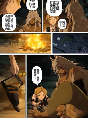 [Foot Croft] A Night with Ghislaine (無職転生 ～異世界行ったら本気だす～) [中国翻訳]_06