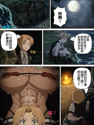 [Foot Croft] A Night with Ghislaine (無職転生 ～異世界行ったら本気だす～) [中国翻訳]_10