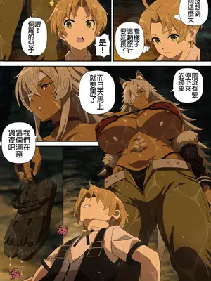 [Foot Croft] A Night with Ghislaine (無職転生 ～異世界行ったら本気だす～) [中国翻訳]_04