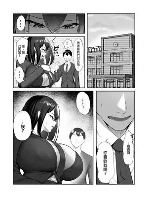 [舞影 (美影)] 僕だけ知らない彼女の「姿」。 [中国翻訳]_28