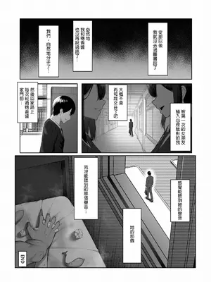 [舞影 (美影)] 僕だけ知らない彼女の「姿」。 [中国翻訳]_48