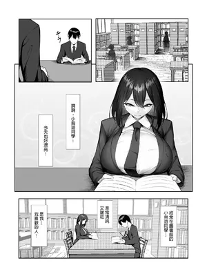 [舞影 (美影)] 僕だけ知らない彼女の「姿」。 [中国翻訳]_02