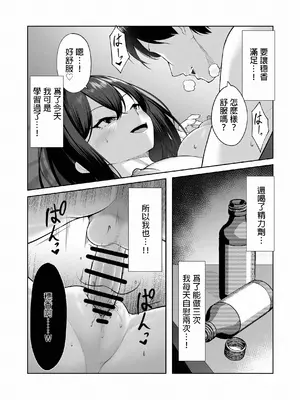 [舞影 (美影)] 僕だけ知らない彼女の「姿」。 [中国翻訳]_22