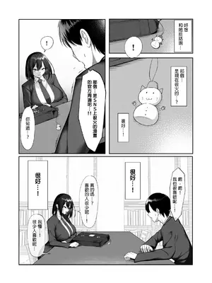 [舞影 (美影)] 僕だけ知らない彼女の「姿」。 [中国翻訳]_04