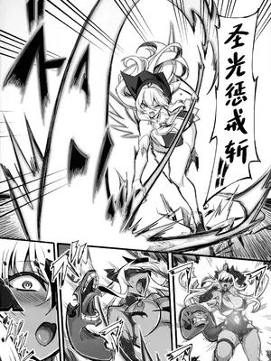 (C102) [トランジスタベイビィ (波多)] 聖裁の乙女アストレイア 2 ～淫魔のエナジードレインに屈服した聖少女たち～ (聖裁の乙女アストレイア) [中国翻訳]_14