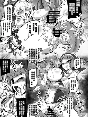 (C102) [トランジスタベイビィ (波多)] 聖裁の乙女アストレイア 2 ～淫魔のエナジードレインに屈服した聖少女たち～ (聖裁の乙女アストレイア) [中国翻訳]_23