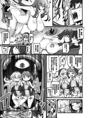 (C102) [トランジスタベイビィ (波多)] 聖裁の乙女アストレイア 2 ～淫魔のエナジードレインに屈服した聖少女たち～ (聖裁の乙女アストレイア) [中国翻訳]_15