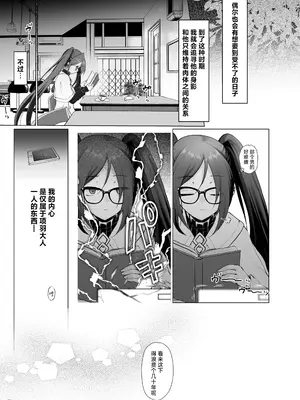 [くまたんFlash! (熊尾もふもふ)] 今夜淋しいヒナゲシは (Fate／Grand Order)｜今夜寂寞难耐的虞美人花 [角都九阳个人汉化] [DL版]_28