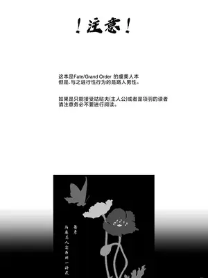 [くまたんFlash! (熊尾もふもふ)] 今夜淋しいヒナゲシは (Fate／Grand Order)｜今夜寂寞难耐的虞美人花 [角都九阳个人汉化] [DL版]_03