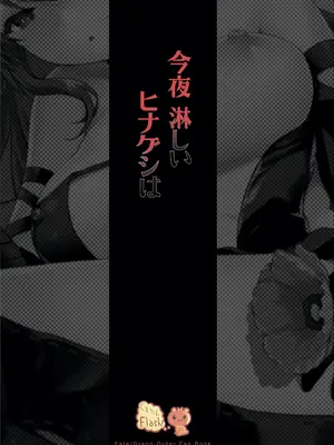 [くまたんFlash! (熊尾もふもふ)] 今夜淋しいヒナゲシは (Fate／Grand Order)｜今夜寂寞难耐的虞美人花 [角都九阳个人汉化] [DL版]_32