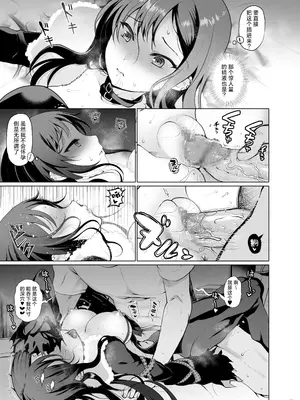 [くまたんFlash! (熊尾もふもふ)] 今夜淋しいヒナゲシは (Fate／Grand Order)｜今夜寂寞难耐的虞美人花 [角都九阳个人汉化] [DL版]_15