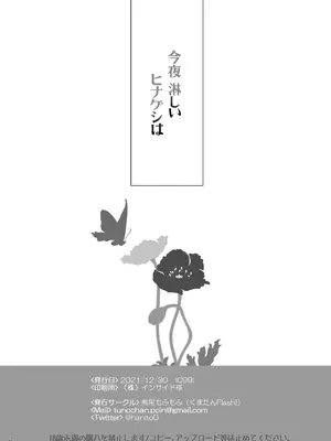 [くまたんFlash! (熊尾もふもふ)] 今夜淋しいヒナゲシは (Fate／Grand Order)｜今夜寂寞难耐的虞美人花 [角都九阳个人汉化] [DL版]_30