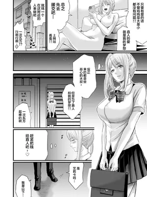 [やればできる娘。] パパ活女子セフレ化計画 ｜ 爸爸活女子炮友化计划【我一个人汉化】_07