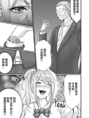 [やればできる娘。] パパ活女子セフレ化計画 ｜ 爸爸活女子炮友化计划【我一个人汉化】_08