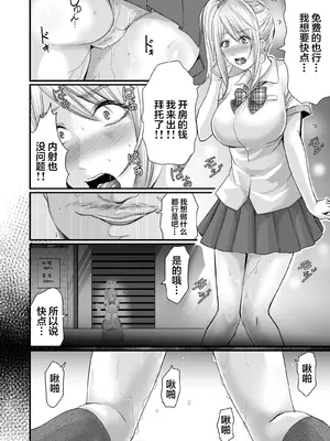 [やればできる娘。] パパ活女子セフレ化計画 ｜ 爸爸活女子炮友化计划【我一个人汉化】_19