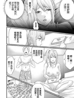 [やればできる娘。] パパ活女子セフレ化計画 ｜ 爸爸活女子炮友化计划【我一个人汉化】_05
