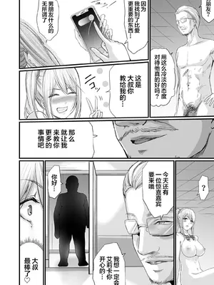 [やればできる娘。] パパ活女子セフレ化計画 ｜ 爸爸活女子炮友化计划【我一个人汉化】_31