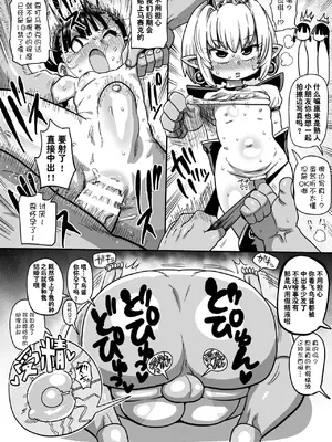 [きぃう] ようせいのまほうしょうじょがんばる！單行本オマケ漫画 [DL版] [种付大叔个人汉化]_05