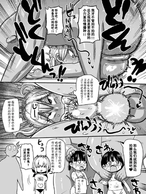 [きぃう] ようせいのまほうしょうじょがんばる！單行本オマケ漫画 [DL版] [种付大叔个人汉化]_04