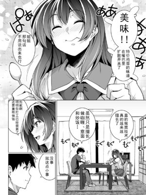 [はるきち] 姉は親父に抱かれてる[中文][1-3無修正](番外1篇有修正)_013