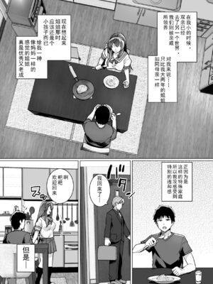 [はるきち] 姉は親父に抱かれてる[中文][1-3無修正](番外1篇有修正)_014
