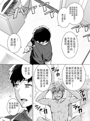 [はるきち] 姉は親父に抱かれてる[中文][1-3無修正](番外1篇有修正)_017