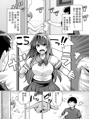 [はるきち] 姉は親父に抱かれてる[中文][1-3無修正](番外1篇有修正)_018