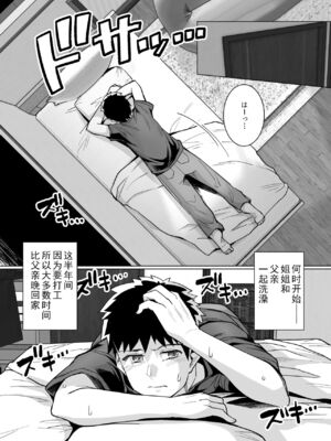 [はるきち] 姉は親父に抱かれてる[中文][1-3無修正](番外1篇有修正)_025