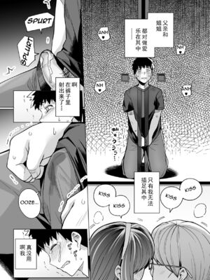 [はるきち] 姉は親父に抱かれてる[中文][1-3無修正](番外1篇有修正)_039