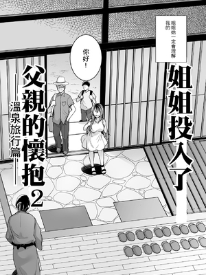 [はるきち] 姉は親父に抱かれてる[中文][1-3無修正](番外1篇有修正)_062