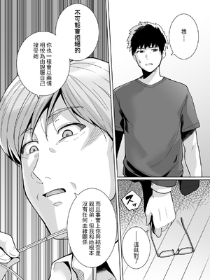 [はるきち] 姉は親父に抱かれてる[中文][1-3無修正](番外1篇有修正)_084