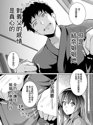 [はるきち] 姉は親父に抱かれてる[中文][1-3無修正](番外1篇有修正)_099