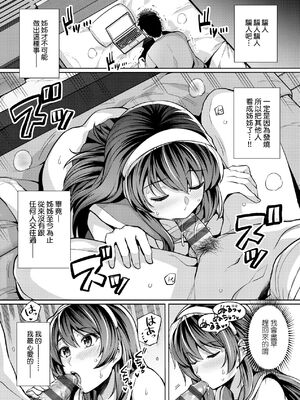 [はるきち] 姉は親父に抱かれてる[中文][1-3無修正](番外1篇有修正)_148